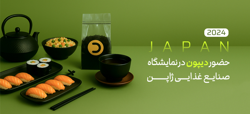 حضور دیپون در نمایشگاه صنایع غذایی ژاپن